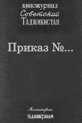 Советский Таджикистан: Приказ №... (1979) poster