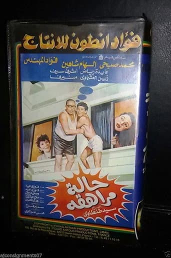 Childish case (1990) poster