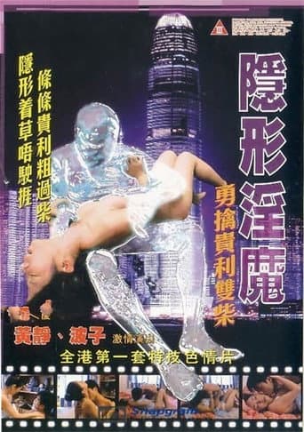 The Stealth Sex Fiend (2005) poster