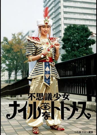 Mysterious Nile Girl Thutmose (1991) poster