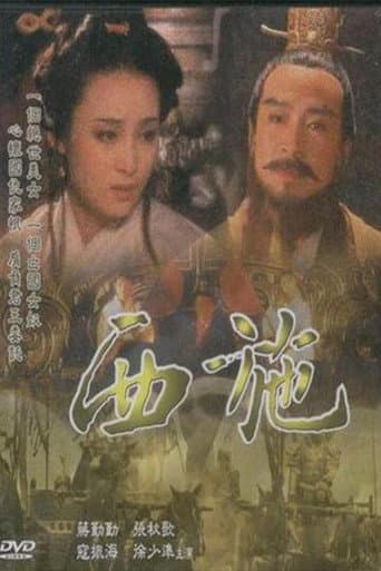 Xi Shi (1996) poster
