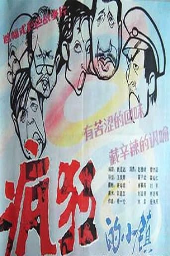 A Crazy Town (1987) poster