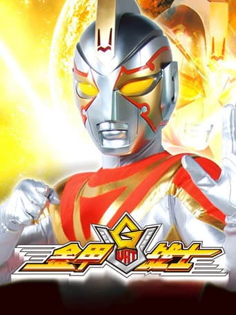 Golden Warrior (2008) poster
