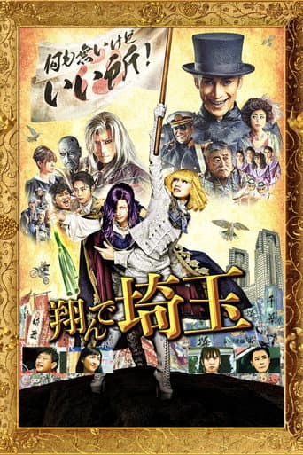 Fly Me to the Saitama (2019) poster