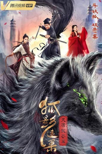 Celebrated Cases of Judge Dee: The Black Fox (2022) poster