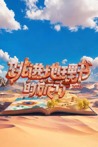 A Journey for No. 1 (2023) poster