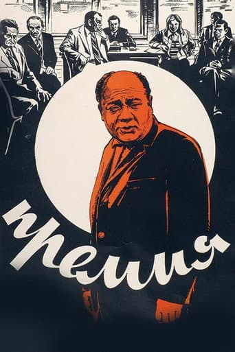 The Bonus (1974) poster