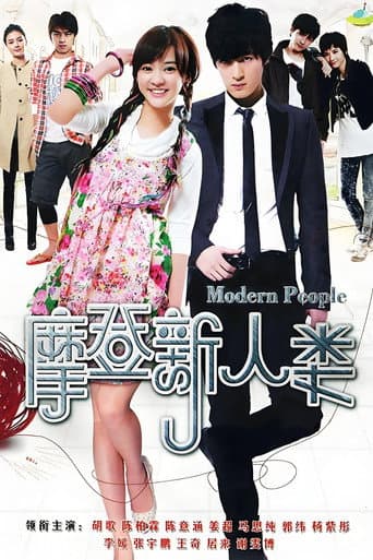 Modern People (2011) poster
