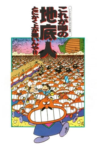 The Fabled Underground People (1989) poster