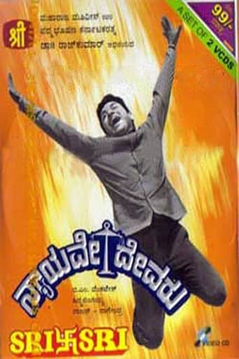 Nyayave Devaru (1971) poster