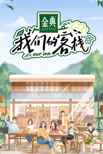 Our Inn (2023) poster