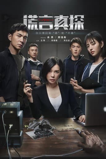 The Lie Detective (2021) poster
