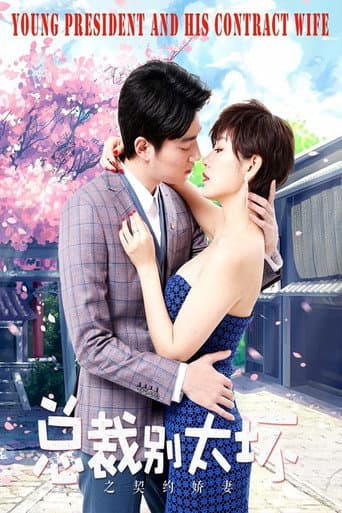 Young President and His Contract Wife (2018) poster