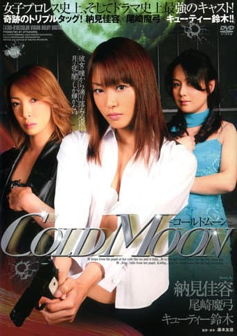 COLD MOON (2008) poster