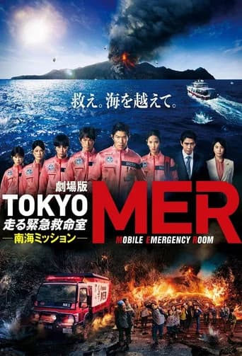 Tokyo MER: Mobile Emergency Room - Nankai Mission (2025) poster