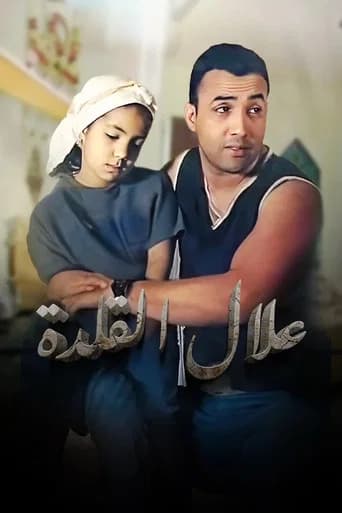Allal Al Kalda (2003) poster