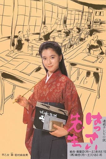 Hassai Sensei (1987) poster