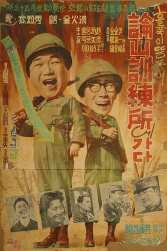 A Skinny and a Fatty Go to Camp Nonsan (1959) poster