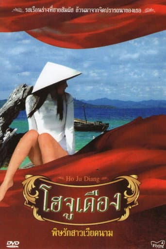 Ho Ju Diang (2010) poster