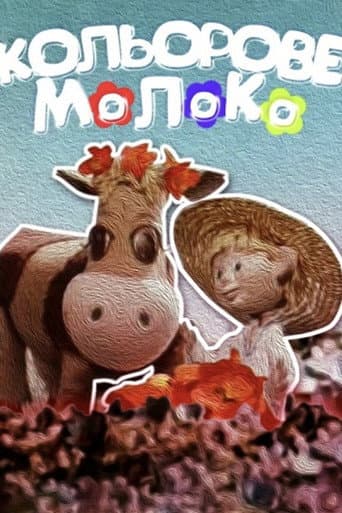 Colored Milk (1979) poster