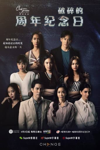 คลับฟรายเดย์เดอะซีรีส์ ตอน (2022) poster