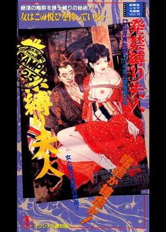 Forbidden Technique to Tie a Lady (1978) poster