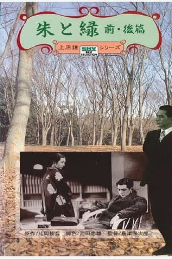 Vermilion and Green (1937) poster