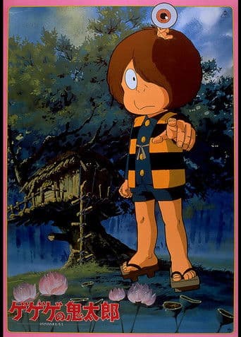 Spooky Kitarō (1985) poster