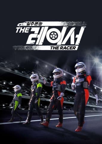 더 레이서 (2015) poster