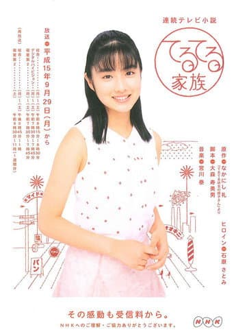 Teruteru Kazoku (2003) poster