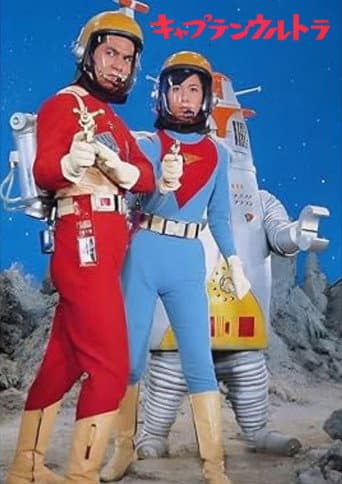 Captain Ultra: The Movie (1967) poster