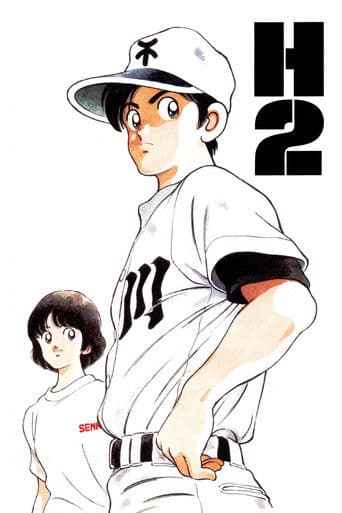 H2 (1995) poster