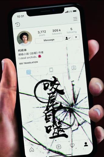 Ouroboros (2019) poster