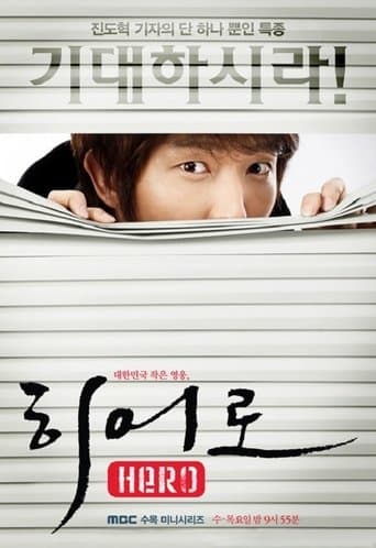 Strange Heroes (2009) poster