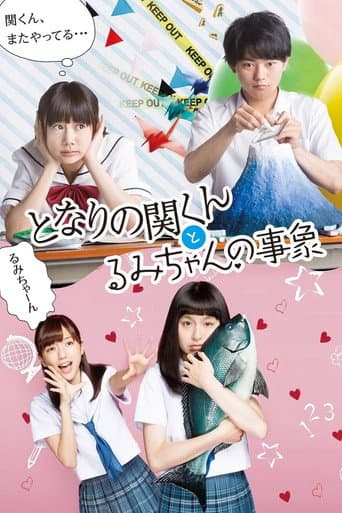 My Neighbor Seki and Rumi's Phenomenon (2015) poster