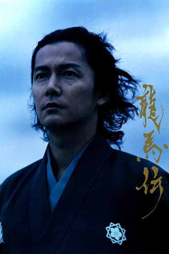 Ryōmaden (2010) poster