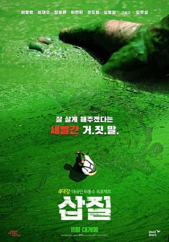 Rivercide: The Secret Six (2019) poster