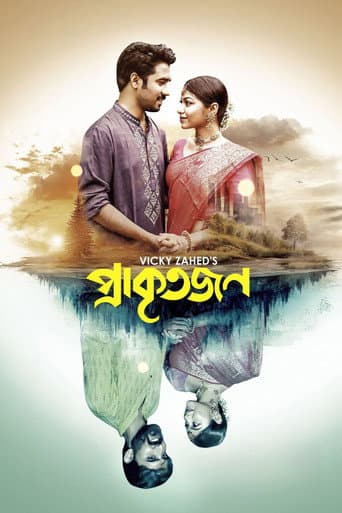 Prakritojon (2025) poster