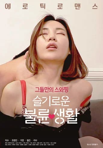 A Discreet Affair (2020) poster