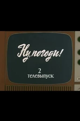 Well, Just You Wait! TV Special 2 (1981) poster