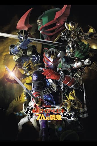 Kamen Rider Hibiki The Movie: Hibiki & The Seven War Oni (2005) poster