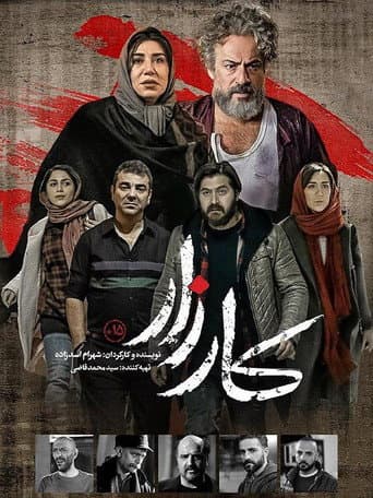 Campaign (2025) poster