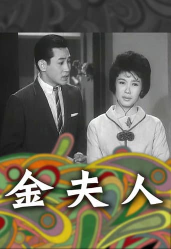 Madam Kam (1963) poster