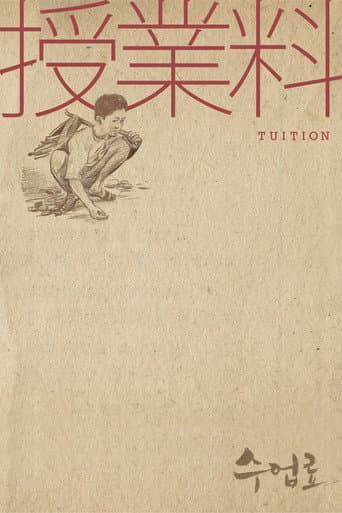 Tuition (1940) poster