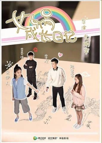 Nuwa Growth Diary (2016) poster