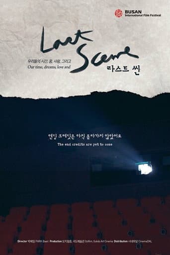 Last Scene (2019) poster