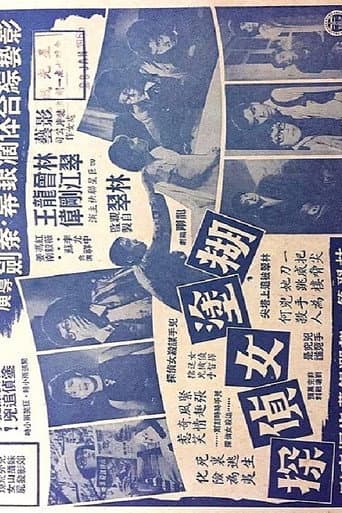 Mimi-Private Eye (1965) poster