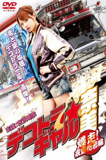 Dekotora 2: Smokey and the Bushido (2010) poster