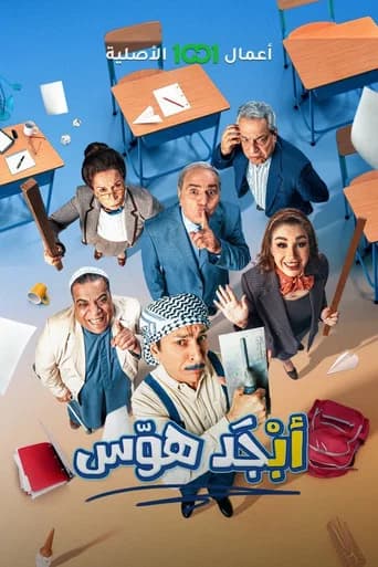 Abjad Hawas (2024) poster