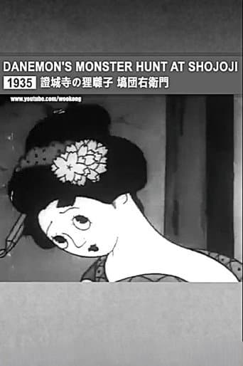 Danemon Ban: The Monster Exterminator (1935) poster